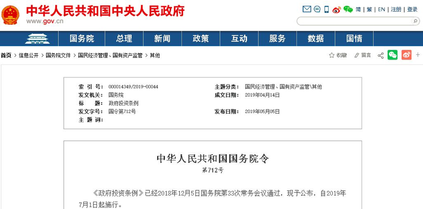 國務院明文7月1日起：政府項目不得墊資施工！任何人不得非法干預工期！